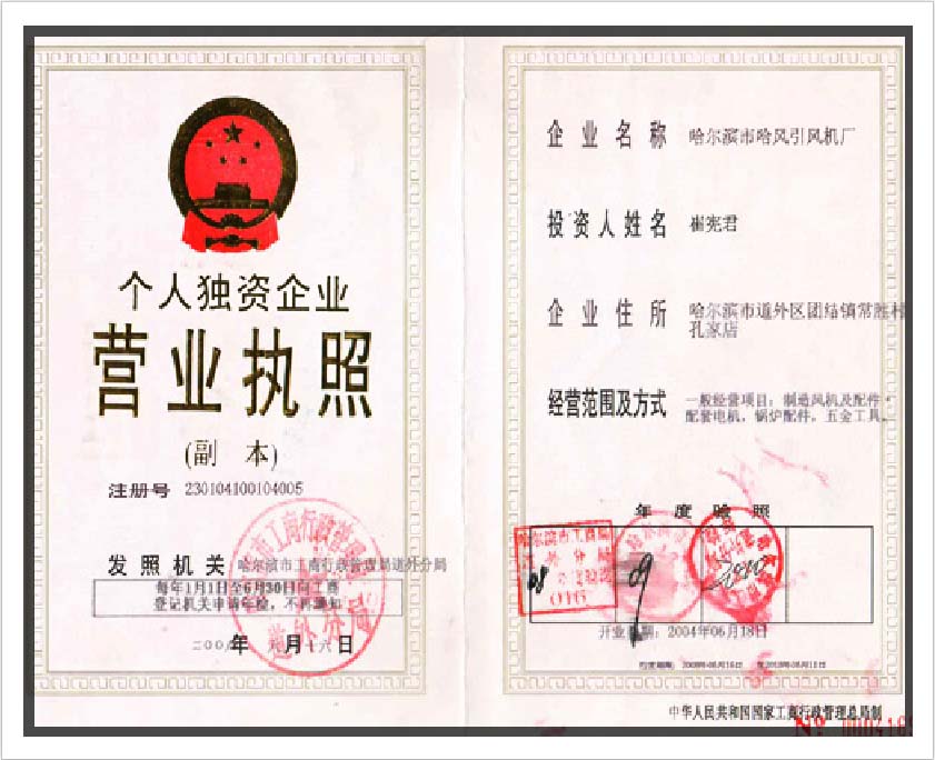 哈尔滨市哈风引风机厂