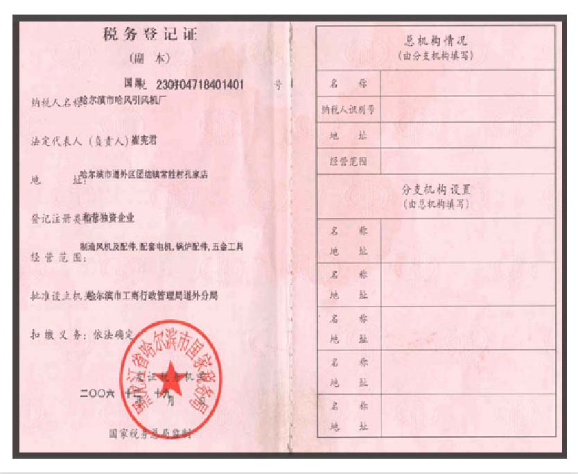 哈尔滨市哈风引风机厂