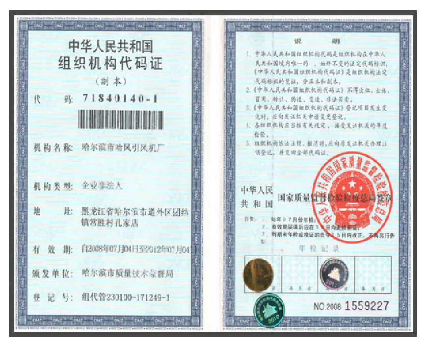 哈尔滨市哈风引风机厂