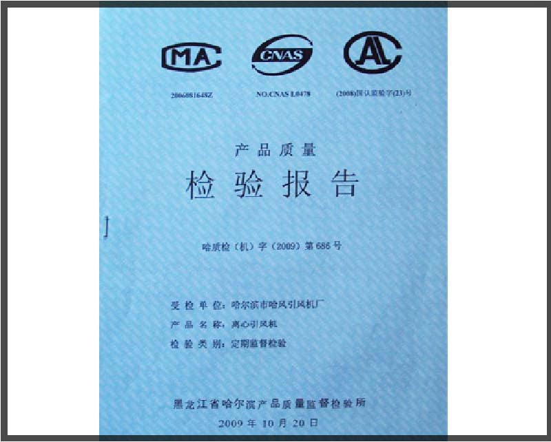 哈尔滨市哈风引风机厂